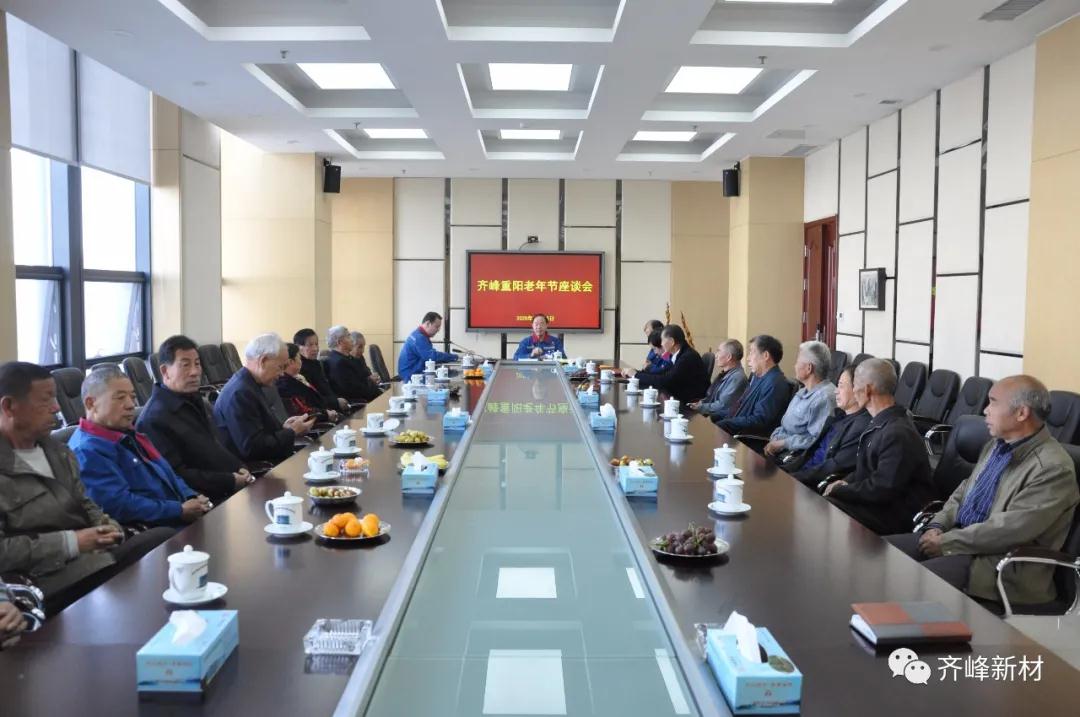 2020年10月25日，公司召开购彩国际重阳老年节座谈会