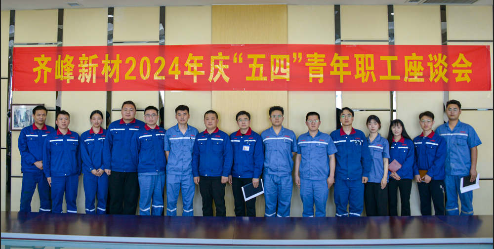 2024年5月4日公司开展五四青年节座谈会